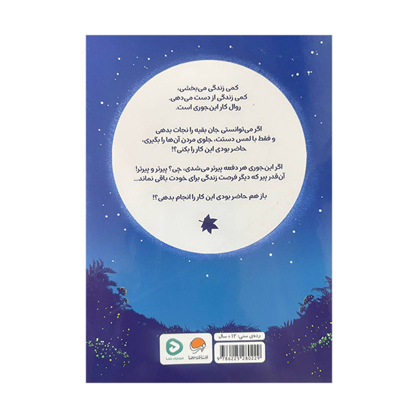 کتاب لانی کوئیک پسر زندگی بخش اثر کریستی اپلبام ترجمه زهرا غفاری نشر مهرسا