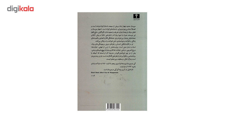 کتاب بابای سیمون و سی و یک داستان دیگر اثر گی دو مو پسان