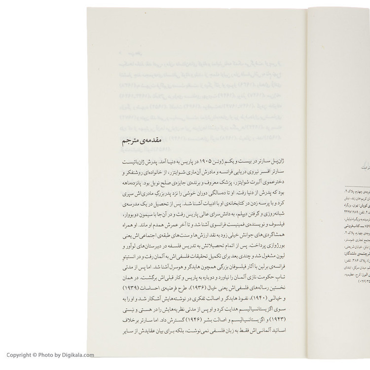 کتاب سن عقل اثر ژان پل سارتر نشر چشمه