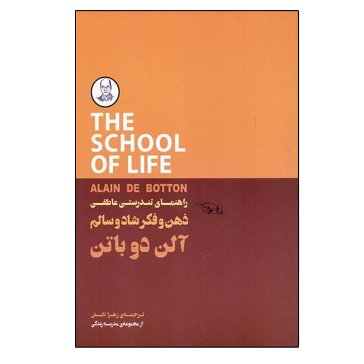 کتاب راهنمای تندرستی عاطفی اثر آلن دوباتن انتشارات کتابسرای نیک