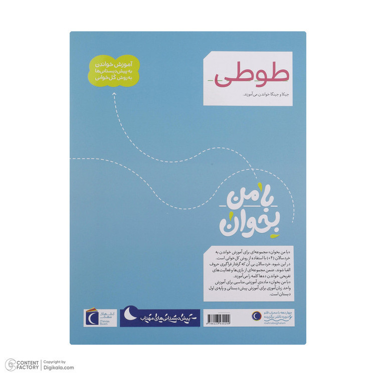 کتاب با من بخوان اثر مهناز عسگری انتشارات کتاب های مهتاب 16 جلدی