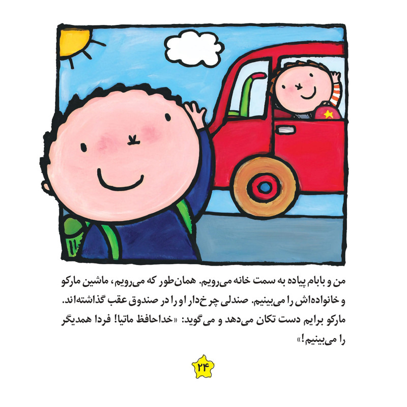 کتاب قصههای لیزا و ماتیا دوست جدید اثر لیزیت اسلیگرس انتشارات فرشتگان
