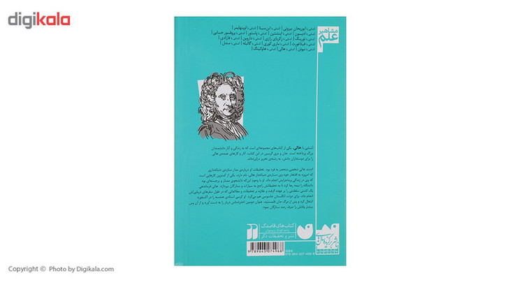 کتاب مشاهیر علم هالی اثر جان و مری گریبین