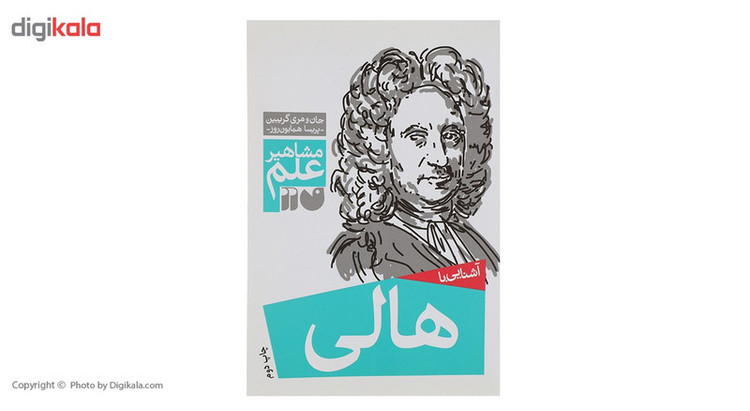 کتاب مشاهیر علم هالی اثر جان و مری گریبین