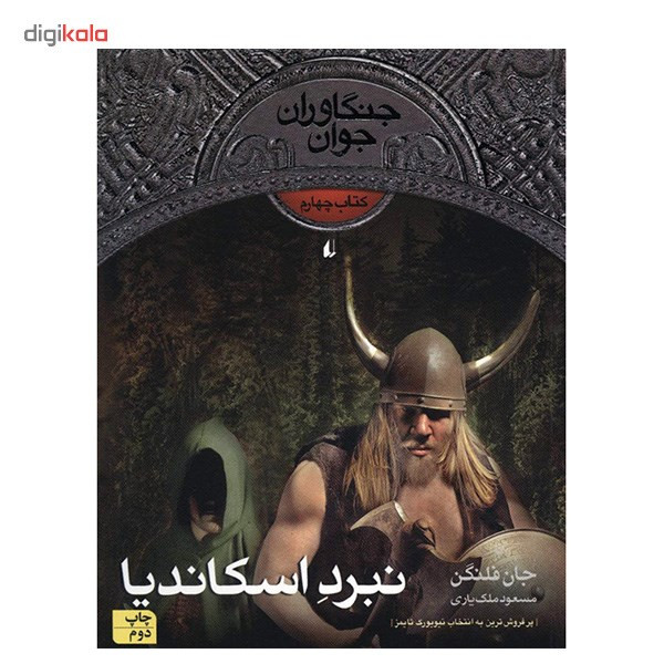 کتاب نبرد اسکاندیا اثر جان فلنگن