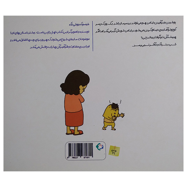 کتاب يك گرفتاری ديگر اثر شینسوکه یوشی تکه ترجمه رضی هیرمندی انتشارات بازی و اندیشه