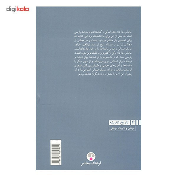 کتاب مجالس عارفان اثر ابوسعید ابوالخیر
