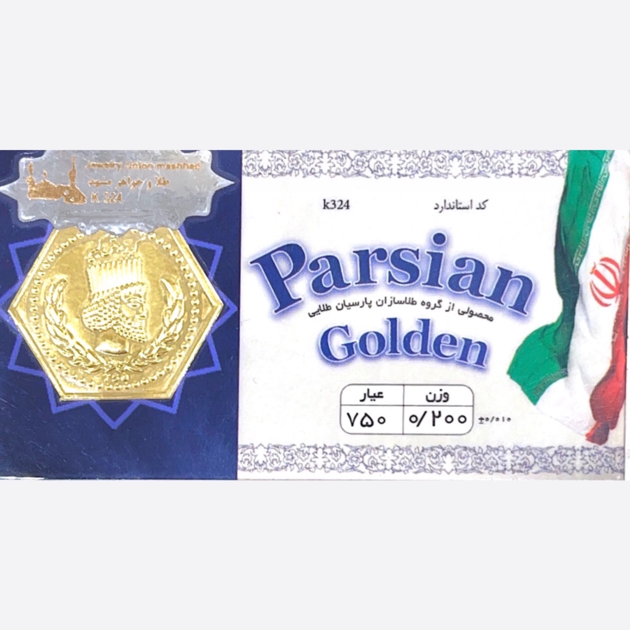 سکه پارسیان 200 سوت پک اتحادیه طلا جواهر