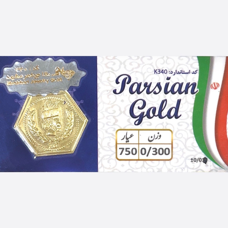 سکه پارسیان 300 سوتی 18 عیار با ضمانت