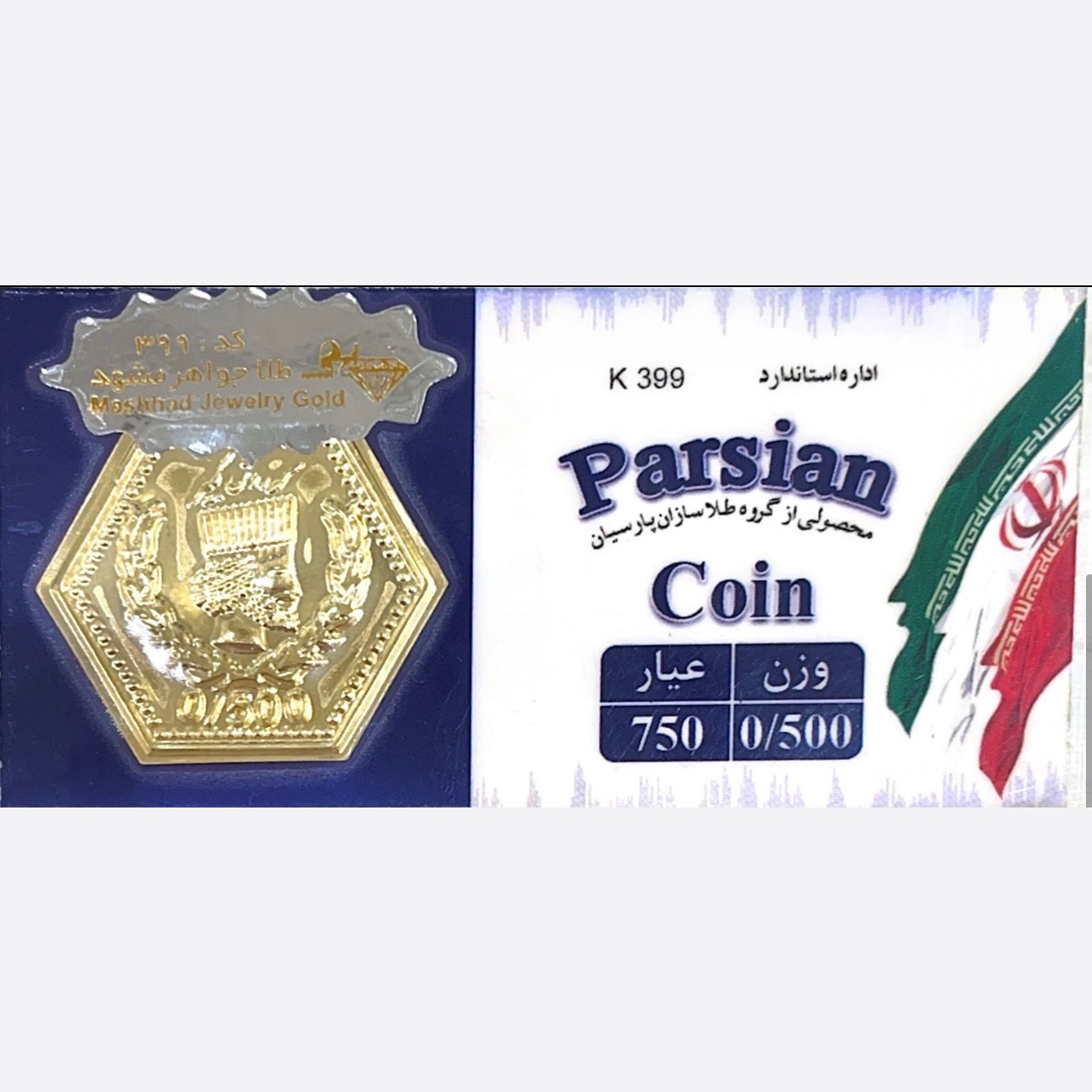 سکه پارسیان 500 سوتی معتبر 18 عیار