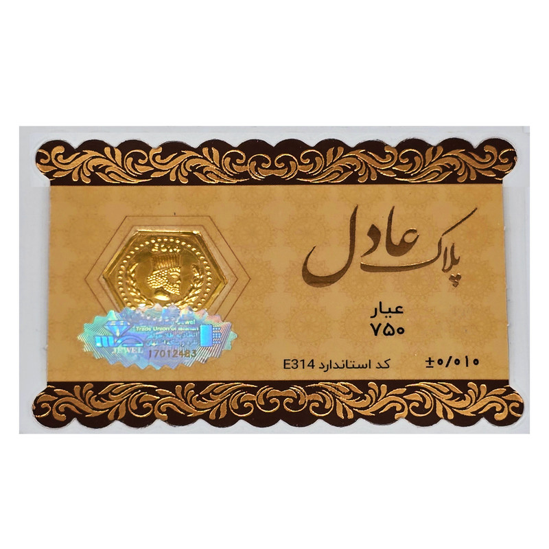 سکه گرمی طلا 18 عیار پلاک عادل مدل پارسیان SPA10