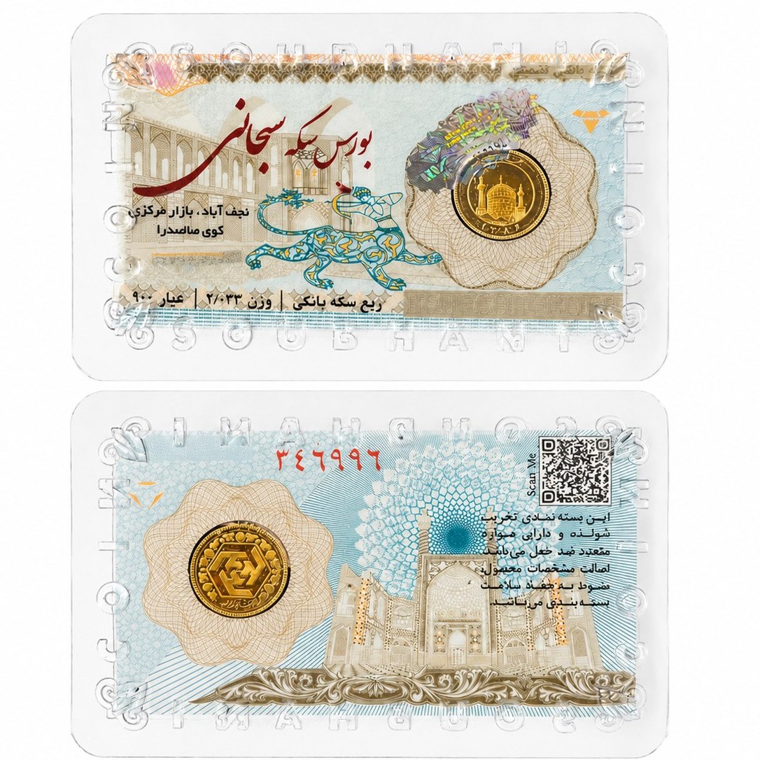 ربع سکه بانکی 1404 پرس ضد جعل