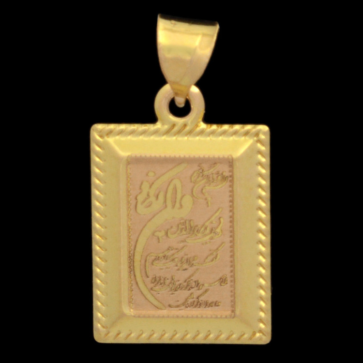 آویز گردنبند طلا 18 عیار زنانه طلای مستجابی طرح وان یکاد مستطیلی 40407