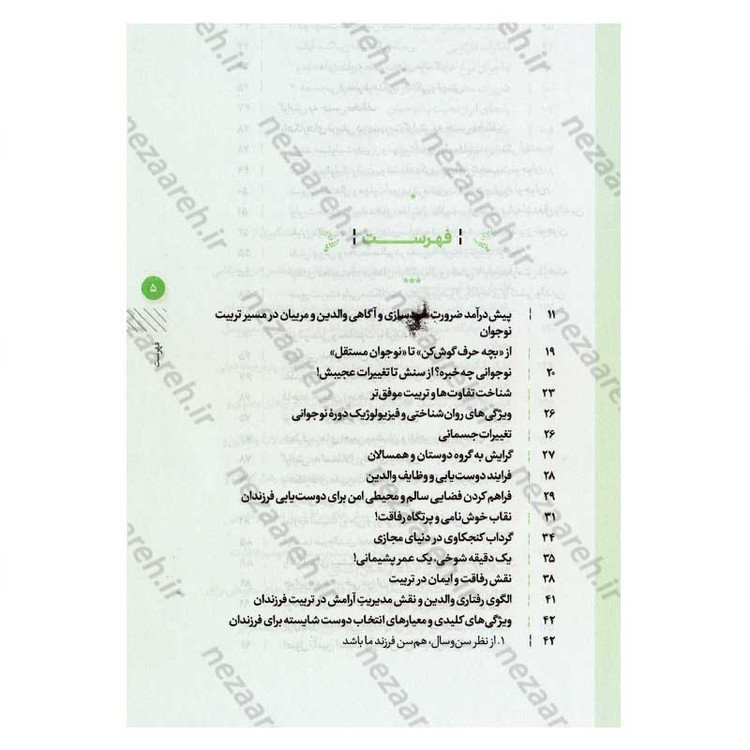 کتاب من و نوجوانم (هنر تعامل سازنده با نوجوان که هر پدر و مادری باید بداند)