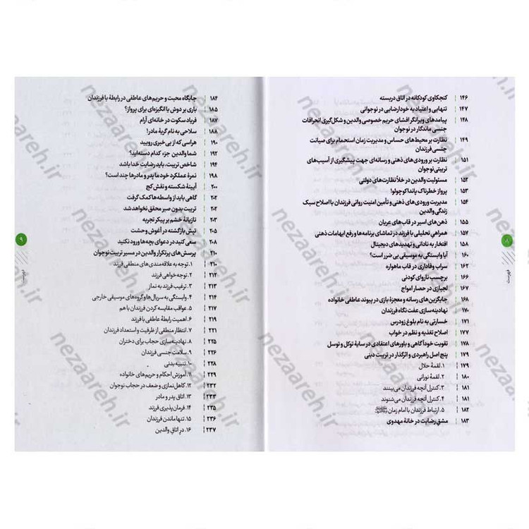 کتاب من و نوجوانم (هنر تعامل سازنده با نوجوان که هر پدر و مادری باید بداند)