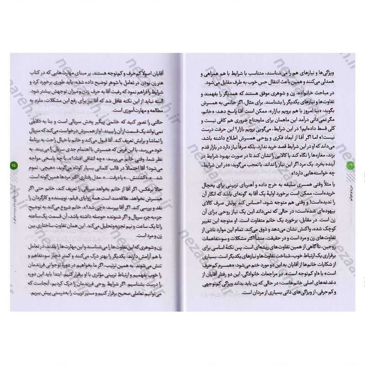 کتاب من و نوجوانم (هنر تعامل سازنده با نوجوان که هر پدر و مادری باید بداند)