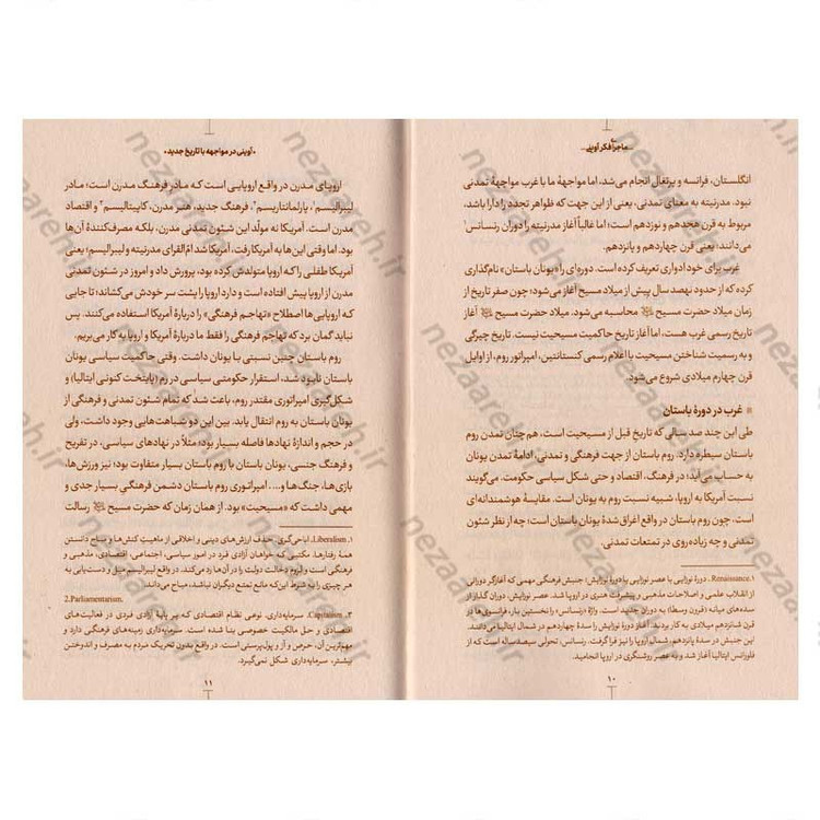 کتاب ماجرای فکری آوینی (گفتارهایی در شناخت مفاهیم بنیادی تفکر شهید سید مرتضی آوینی)