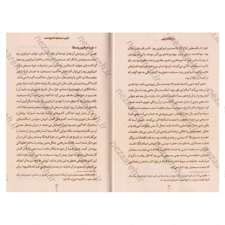 کتاب ماجرای فکری آوینی (گفتارهایی در شناخت مفاهیم بنیادی تفکر شهید سید مرتضی آوینی)