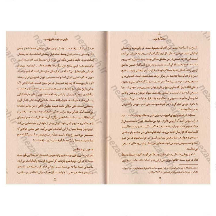 کتاب ماجرای فکری آوینی (گفتارهایی در شناخت مفاهیم بنیادی تفکر شهید سید مرتضی آوینی)