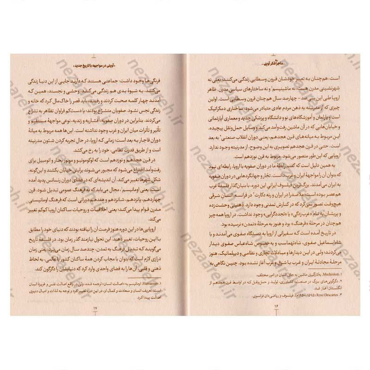 کتاب ماجرای فکری آوینی (گفتارهایی در شناخت مفاهیم بنیادی تفکر شهید سید مرتضی آوینی)