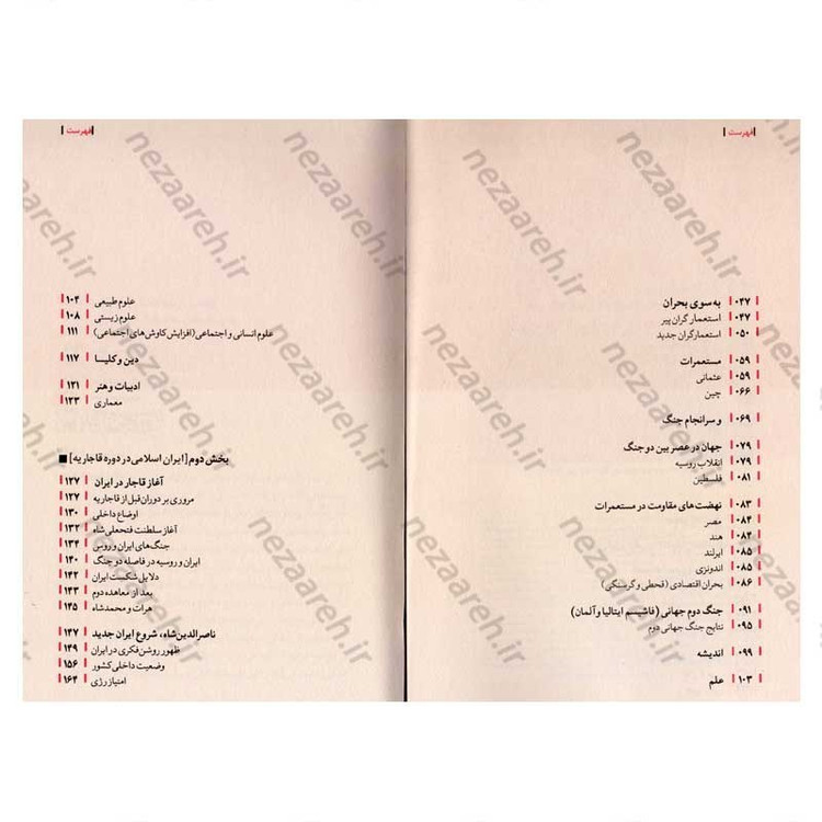 کتاب روایت تفکر فرهنگ و تمدن از آغاز تاکنون جلد چهارم این عصر قرمز است (از مدرنیته تا جنگ جهانی دوم)