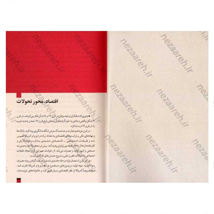 کتاب روایت تفکر فرهنگ و تمدن از آغاز تاکنون جلد چهارم این عصر قرمز است (از مدرنیته تا جنگ جهانی دوم)