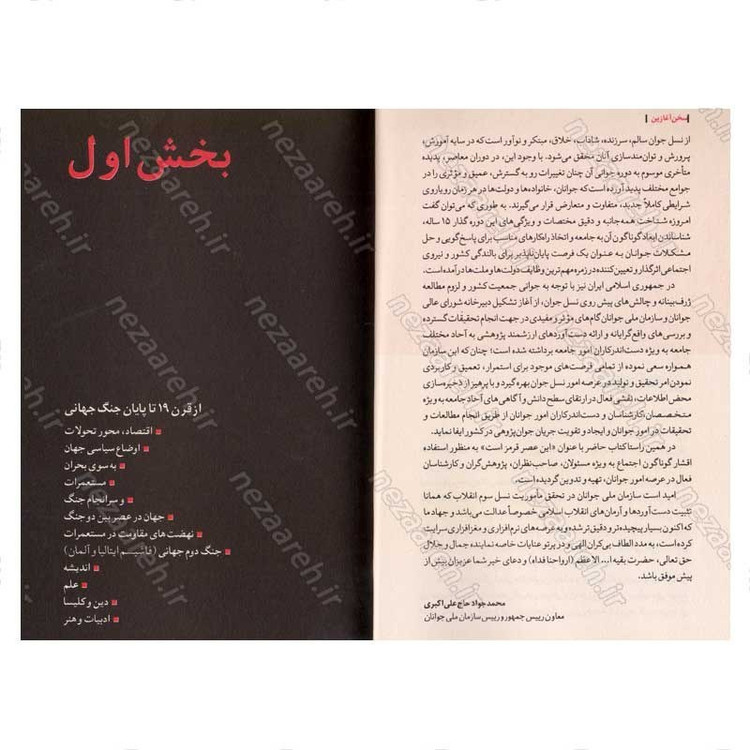 کتاب روایت تفکر فرهنگ و تمدن از آغاز تاکنون جلد چهارم این عصر قرمز است (از مدرنیته تا جنگ جهانی دوم)
