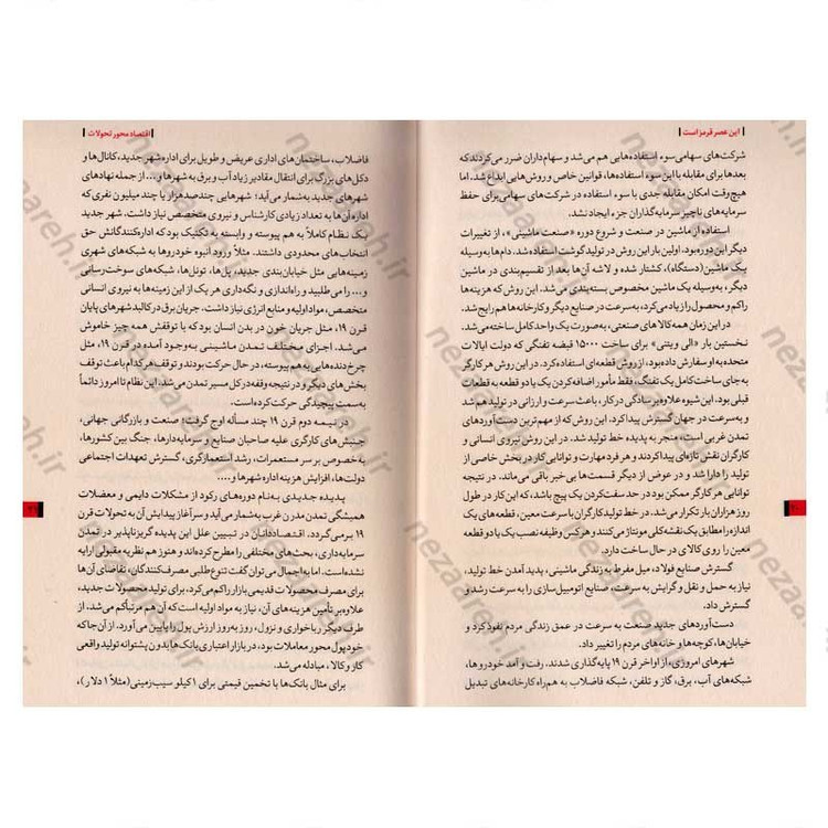 کتاب روایت تفکر فرهنگ و تمدن از آغاز تاکنون جلد چهارم این عصر قرمز است (از مدرنیته تا جنگ جهانی دوم)