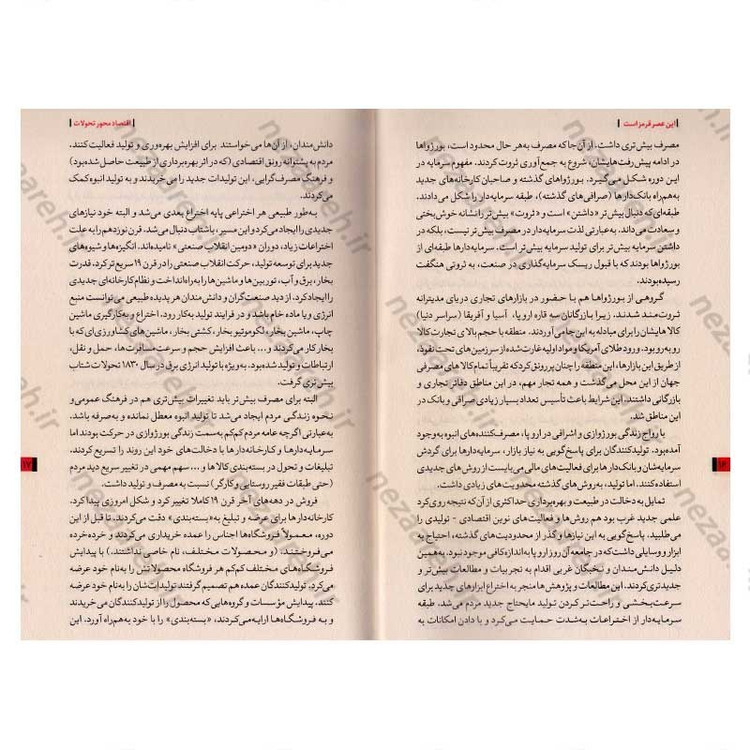 کتاب روایت تفکر فرهنگ و تمدن از آغاز تاکنون جلد چهارم این عصر قرمز است (از مدرنیته تا جنگ جهانی دوم)