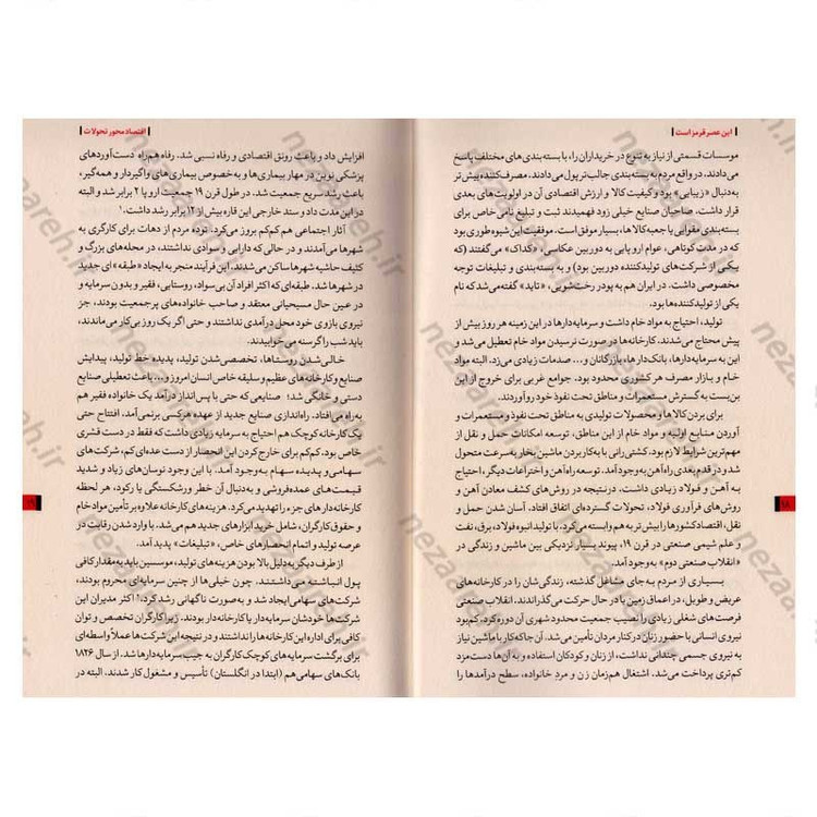 کتاب روایت تفکر فرهنگ و تمدن از آغاز تاکنون جلد چهارم این عصر قرمز است (از مدرنیته تا جنگ جهانی دوم)