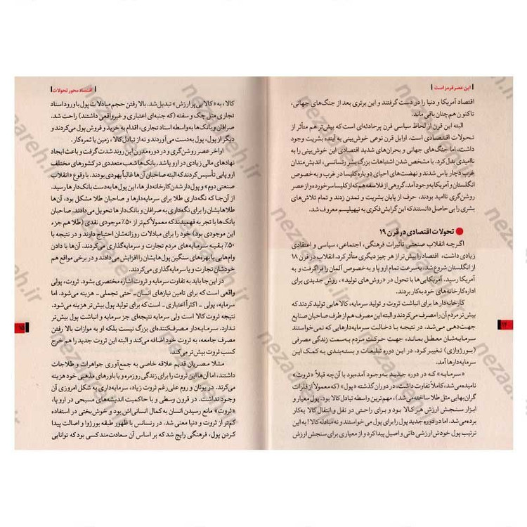 کتاب روایت تفکر فرهنگ و تمدن از آغاز تاکنون جلد چهارم این عصر قرمز است (از مدرنیته تا جنگ جهانی دوم)