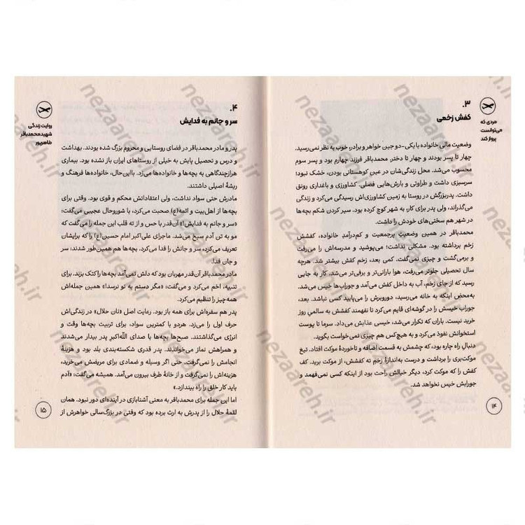 کتاب مردی که می توانست پرواز کند (روایت هایی از زندگی شهید محمدباقر طاهر پور فرمانده پهبادی هوافضای سپاه)