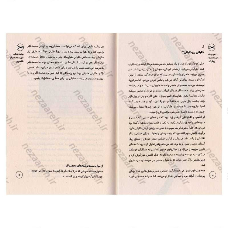 کتاب مردی که می توانست پرواز کند (روایت هایی از زندگی شهید محمدباقر طاهر پور فرمانده پهبادی هوافضای سپاه)