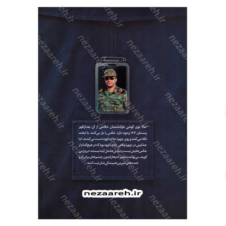 کتاب مردی که هوای آسمان را داشت (روایت هایی از زندگی شهید داوود شیخیان فرمانده پدافند هوافضای سپاه)