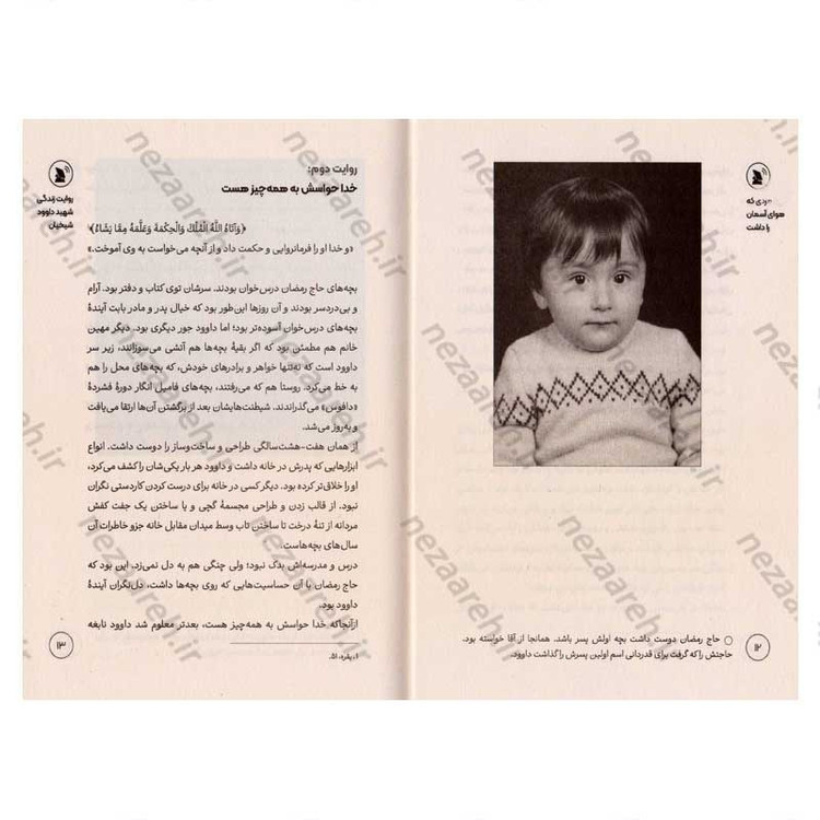 کتاب مردی که هوای آسمان را داشت (روایت هایی از زندگی شهید داوود شیخیان فرمانده پدافند هوافضای سپاه)