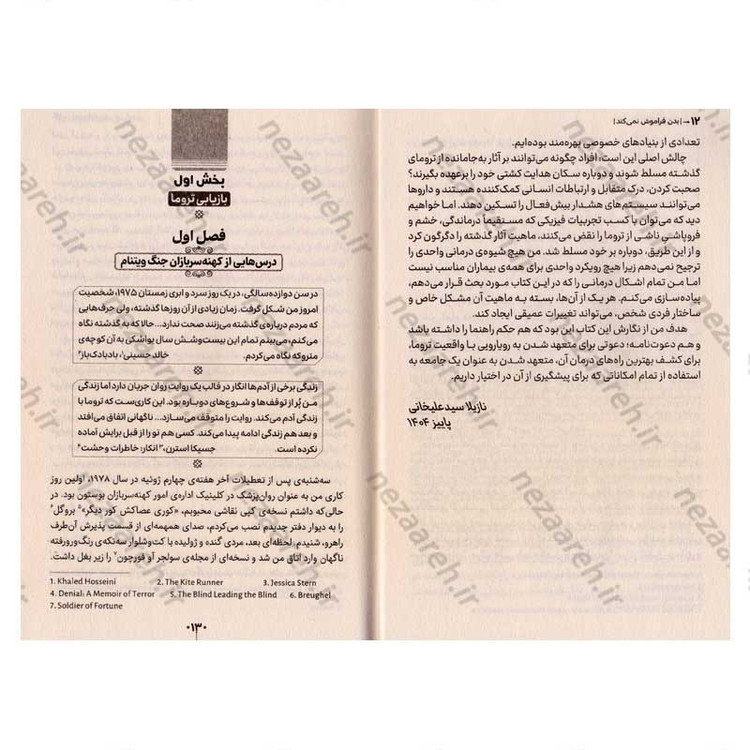 کتاب بدن فراموش نمی کند (نقش مغز، ذهن و بدن در درمان زخم های پنهان روان) اثر باسل ون در کولک