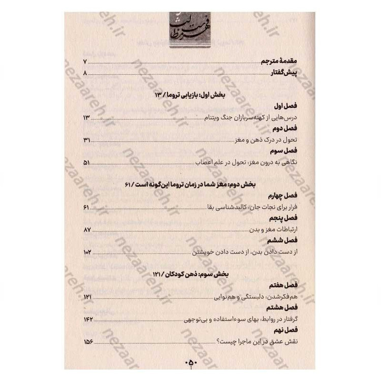 کتاب بدن فراموش نمی کند (نقش مغز، ذهن و بدن در درمان زخم های پنهان روان) اثر باسل ون در کولک