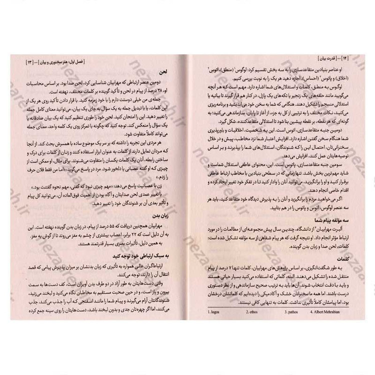 کتاب قدرت بیان (حرف بزن تا پیروز شوی) اثر برایان تریسی