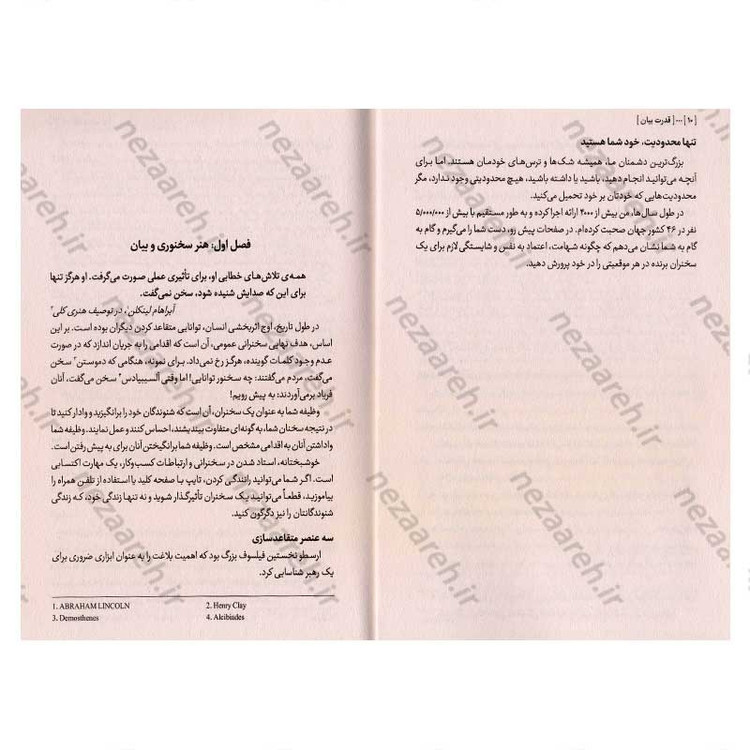 کتاب قدرت بیان (حرف بزن تا پیروز شوی) اثر برایان تریسی