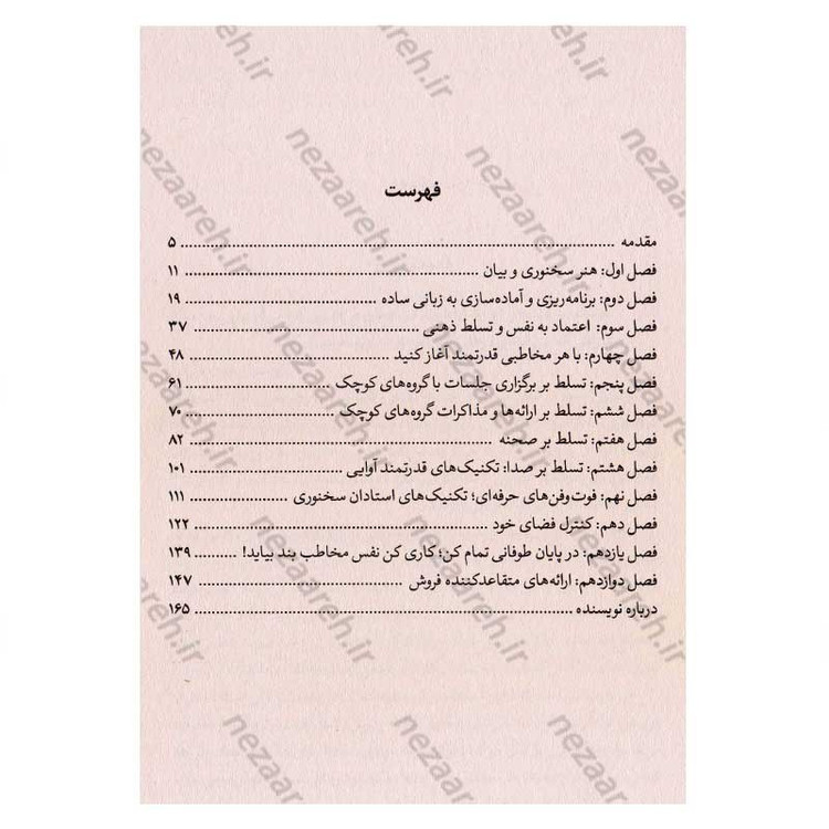 کتاب قدرت بیان (حرف بزن تا پیروز شوی) اثر برایان تریسی