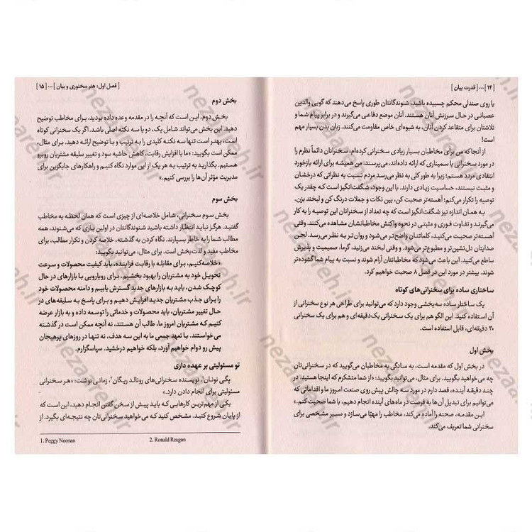 کتاب قدرت بیان (حرف بزن تا پیروز شوی) اثر برایان تریسی