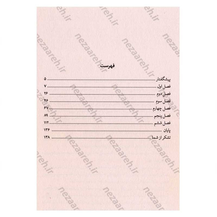 کتاب تصمیم گرفتم بی خیال باشم (گاهی بی خیال شدن شجاعت می خواهد) اثر کیم سو هیون