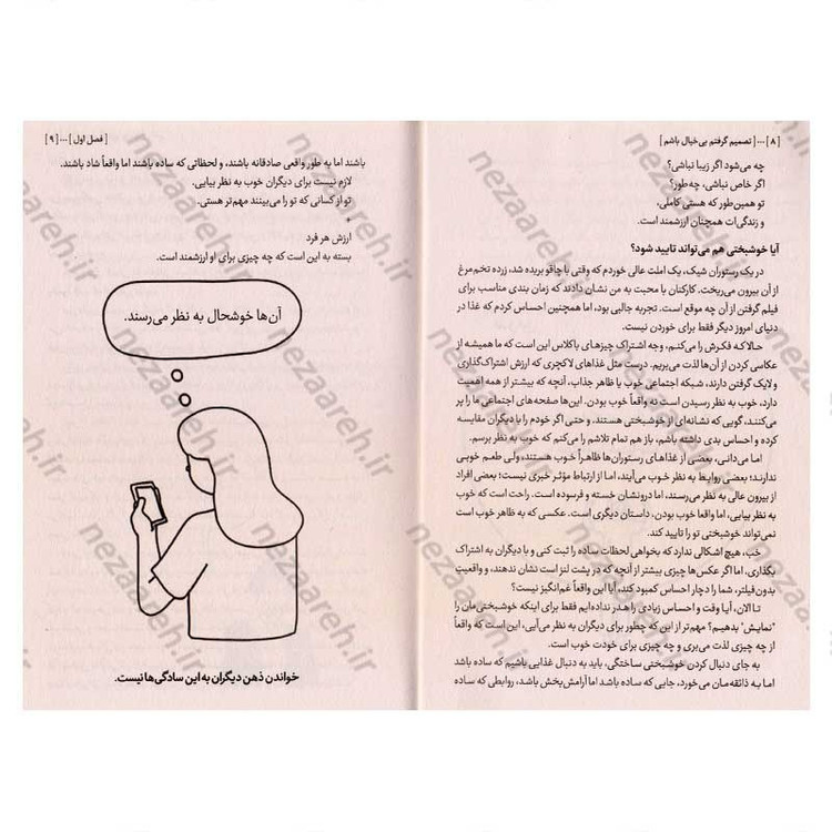 کتاب تصمیم گرفتم بی خیال باشم (گاهی بی خیال شدن شجاعت می خواهد) اثر کیم سو هیون
