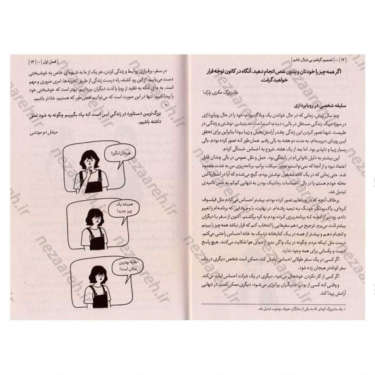کتاب تصمیم گرفتم بی خیال باشم (گاهی بی خیال شدن شجاعت می خواهد) اثر کیم سو هیون