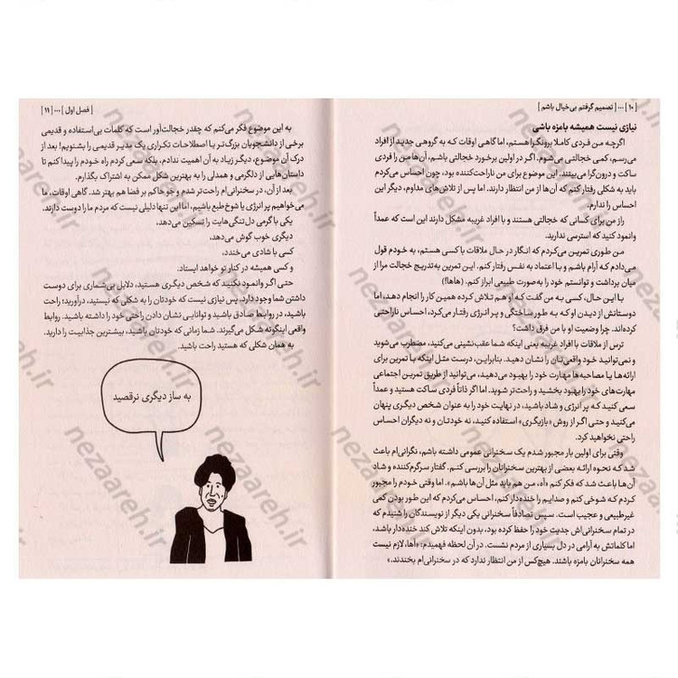 کتاب تصمیم گرفتم بی خیال باشم (گاهی بی خیال شدن شجاعت می خواهد) اثر کیم سو هیون