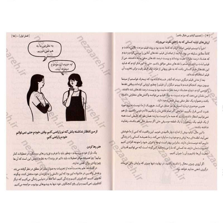 کتاب تصمیم گرفتم بی خیال باشم (گاهی بی خیال شدن شجاعت می خواهد) اثر کیم سو هیون