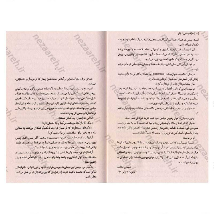 کتاب قدرت بی قدرتان (قدرت، همیشه در دست قدرتمندان نیست) اثر واتسلاف هاول
