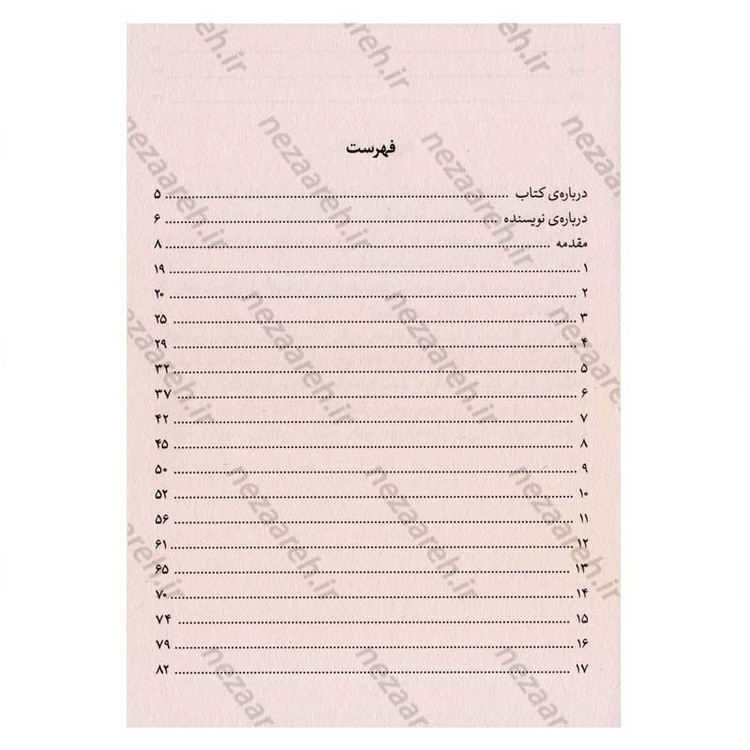 کتاب قدرت بی قدرتان (قدرت، همیشه در دست قدرتمندان نیست) اثر واتسلاف هاول