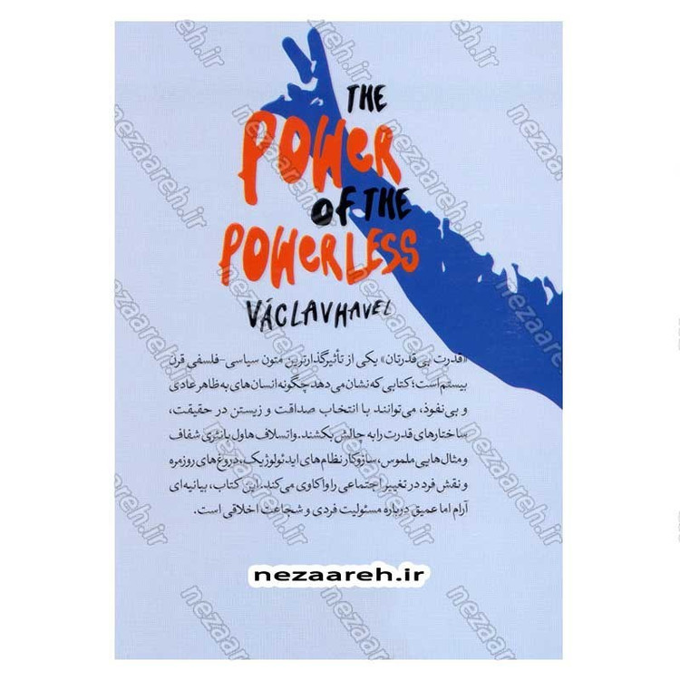 کتاب قدرت بی قدرتان (قدرت، همیشه در دست قدرتمندان نیست) اثر واتسلاف هاول