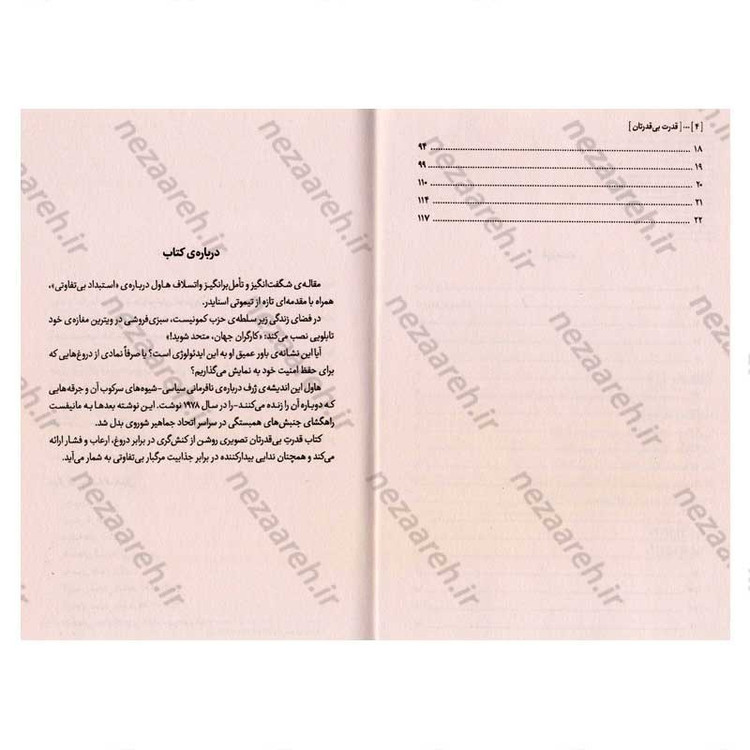 کتاب قدرت بی قدرتان (قدرت، همیشه در دست قدرتمندان نیست) اثر واتسلاف هاول